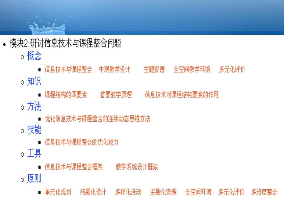 模块2研讨信息技术与课程整合问题_第2页