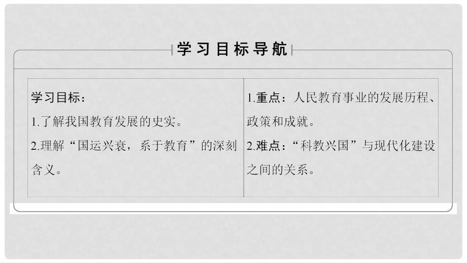 高考历史一轮复习 专题5 2 人民教育事业的发展课件 新人教版必修3_第2页