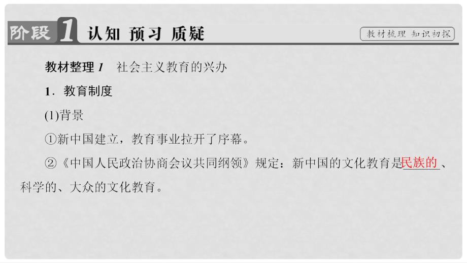 高考历史一轮复习 专题5 2 人民教育事业的发展课件 新人教版必修3_第3页