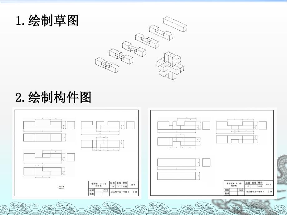 制作鲁班锁PPT课件_第3页