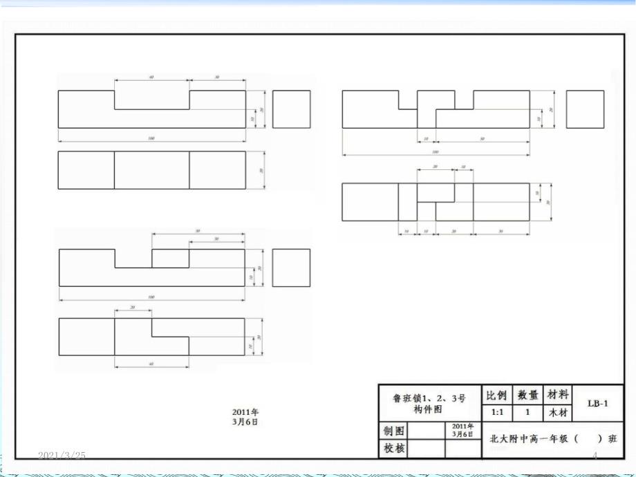 制作鲁班锁PPT课件_第4页