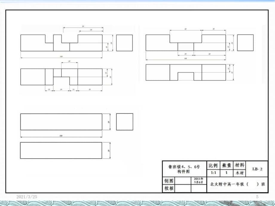 制作鲁班锁PPT课件_第5页