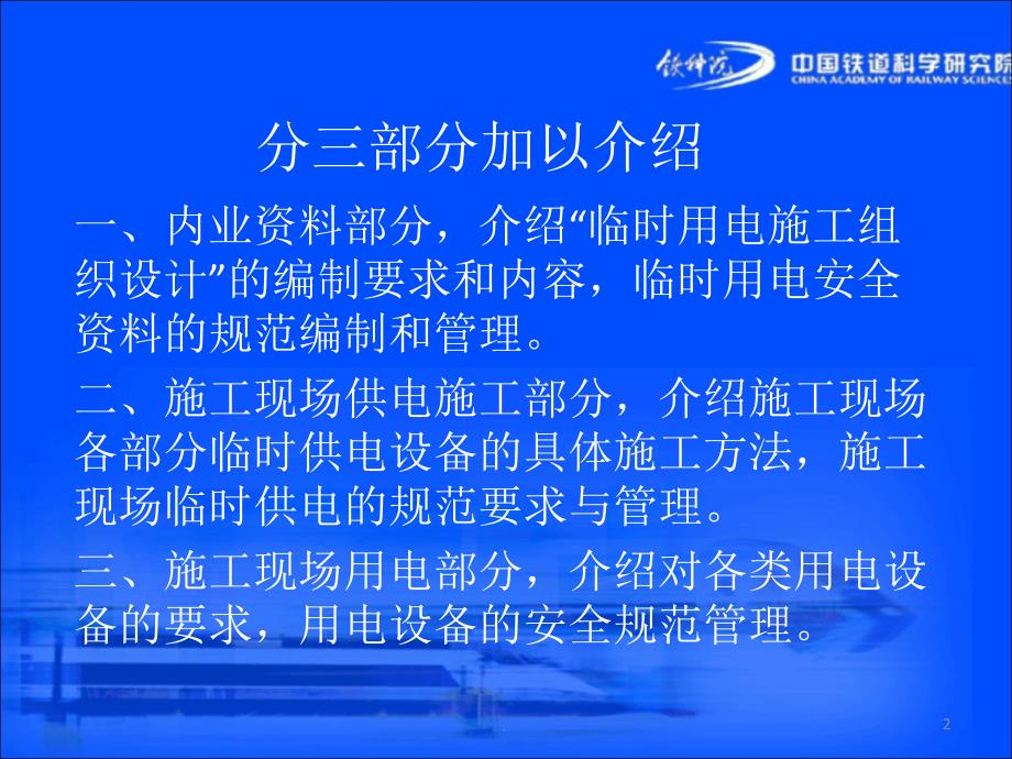 地铁施工临时用电应用与管理PPT精选文档_第2页