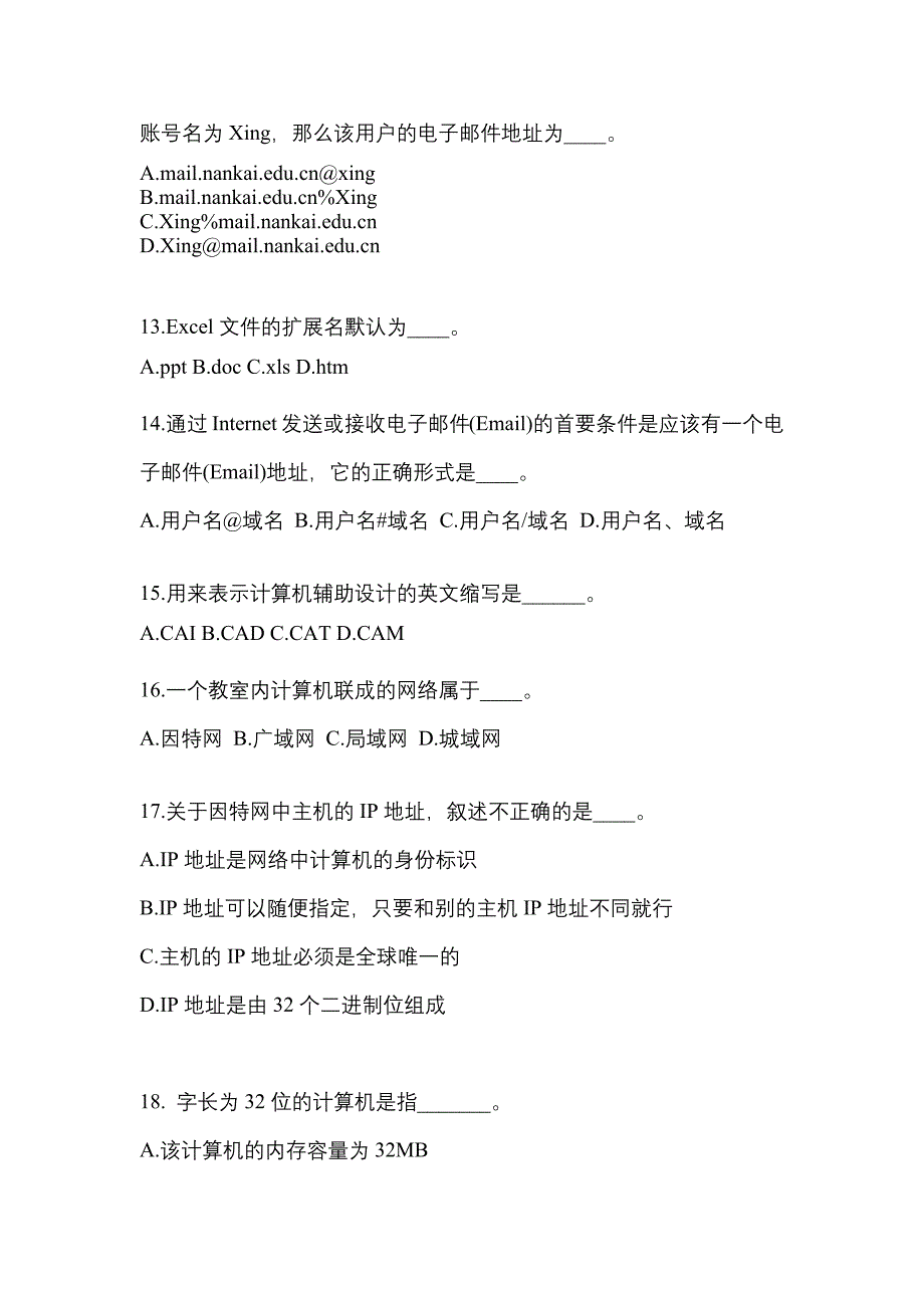 湖北省襄樊市成考专升本2022年计算机基础自考真题附答案_第3页