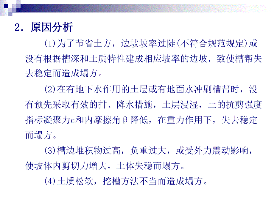 oA给排水工程施工沟槽开挖及回填的质量通病及防治_第4页