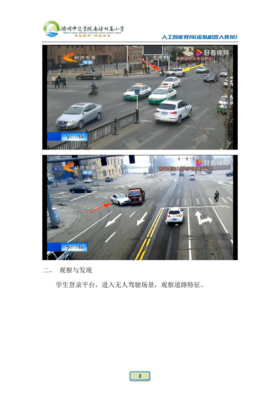 综合实践活动-第二单元：走中间(教案)-_第2页