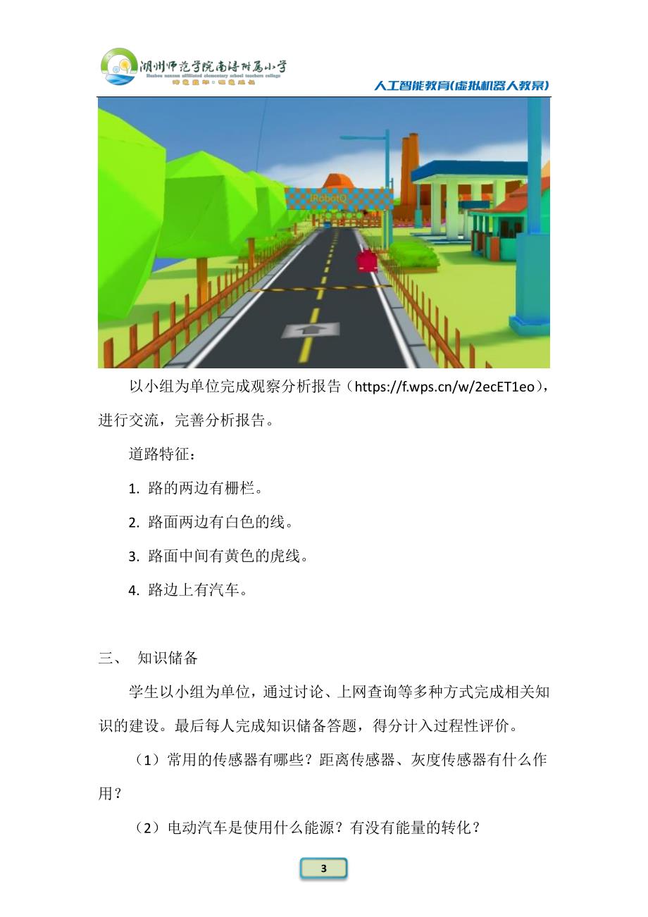 综合实践活动-第二单元：走中间(教案)-_第3页