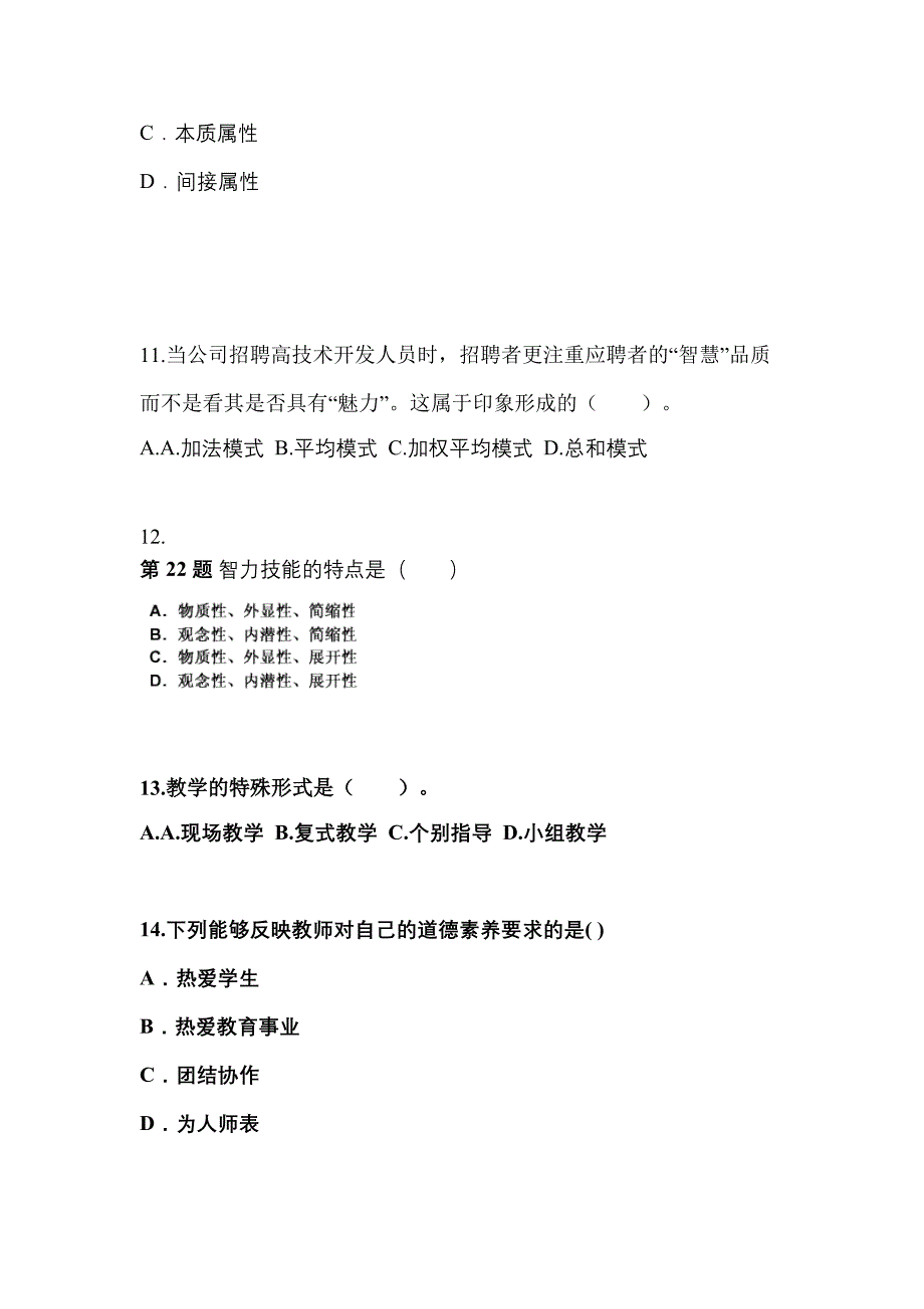 浙江省宁波市成考专升本2023年教育理论历年真题汇总及答案_第3页