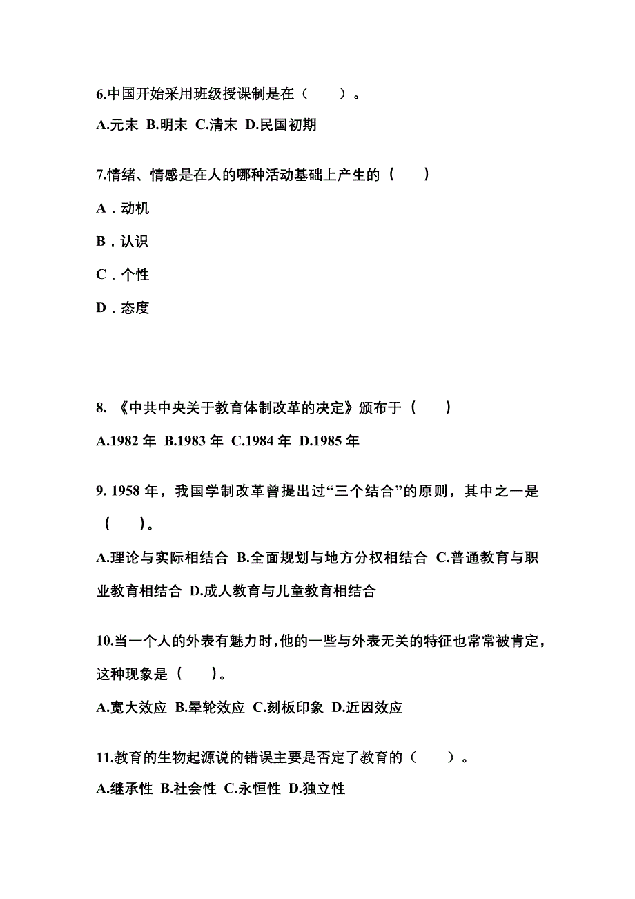 四川省成都市成考专升本2022年教育理论测试题及答案二_第2页