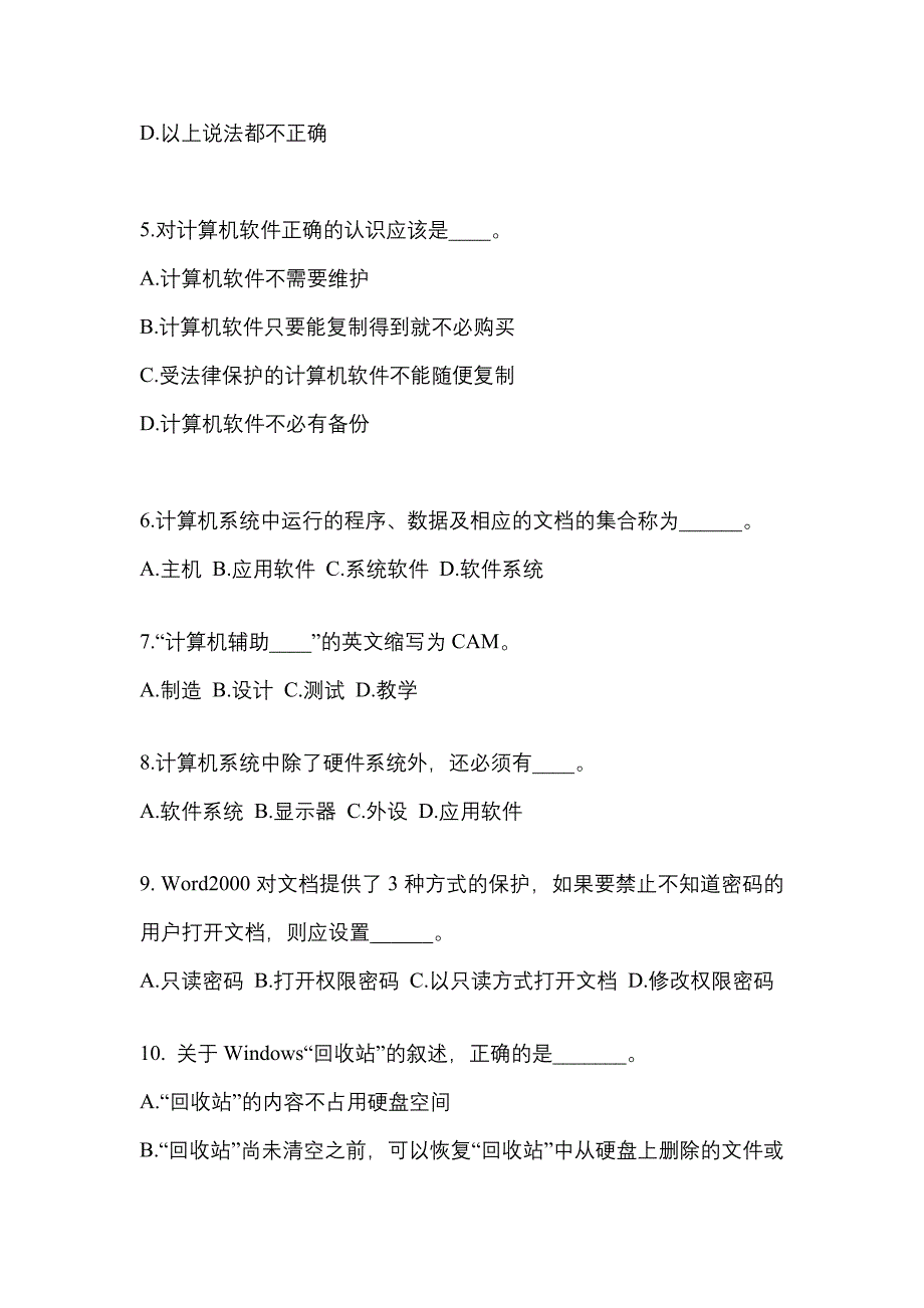 福建省厦门市成考专升本2022-2023年计算机基础自考预测试题附答案_第2页