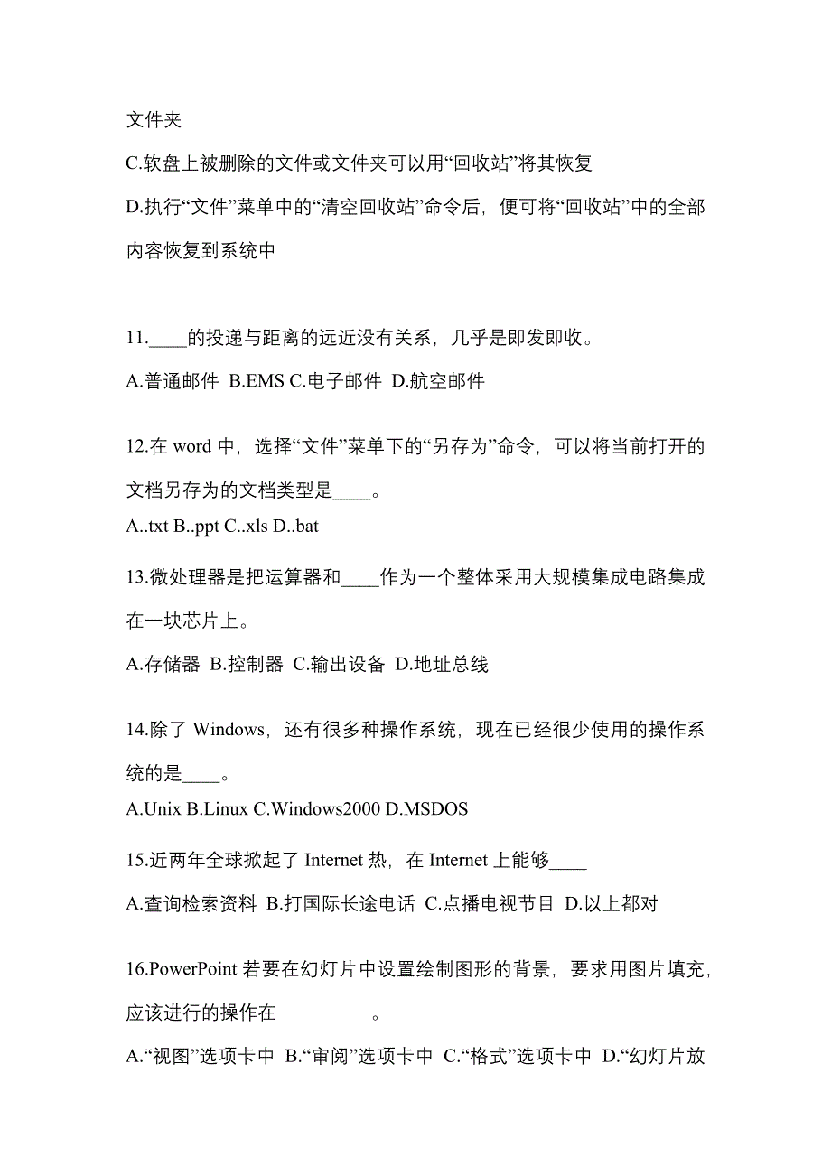 福建省厦门市成考专升本2022-2023年计算机基础自考预测试题附答案_第3页