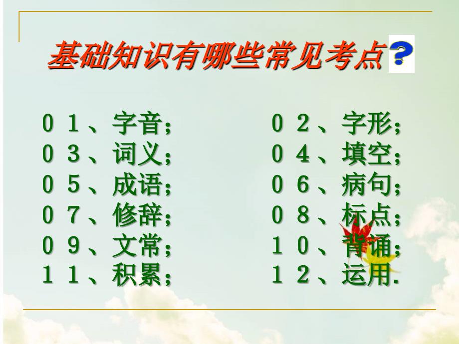 七年级语文期末总复习ppt-语文版课件_第4页