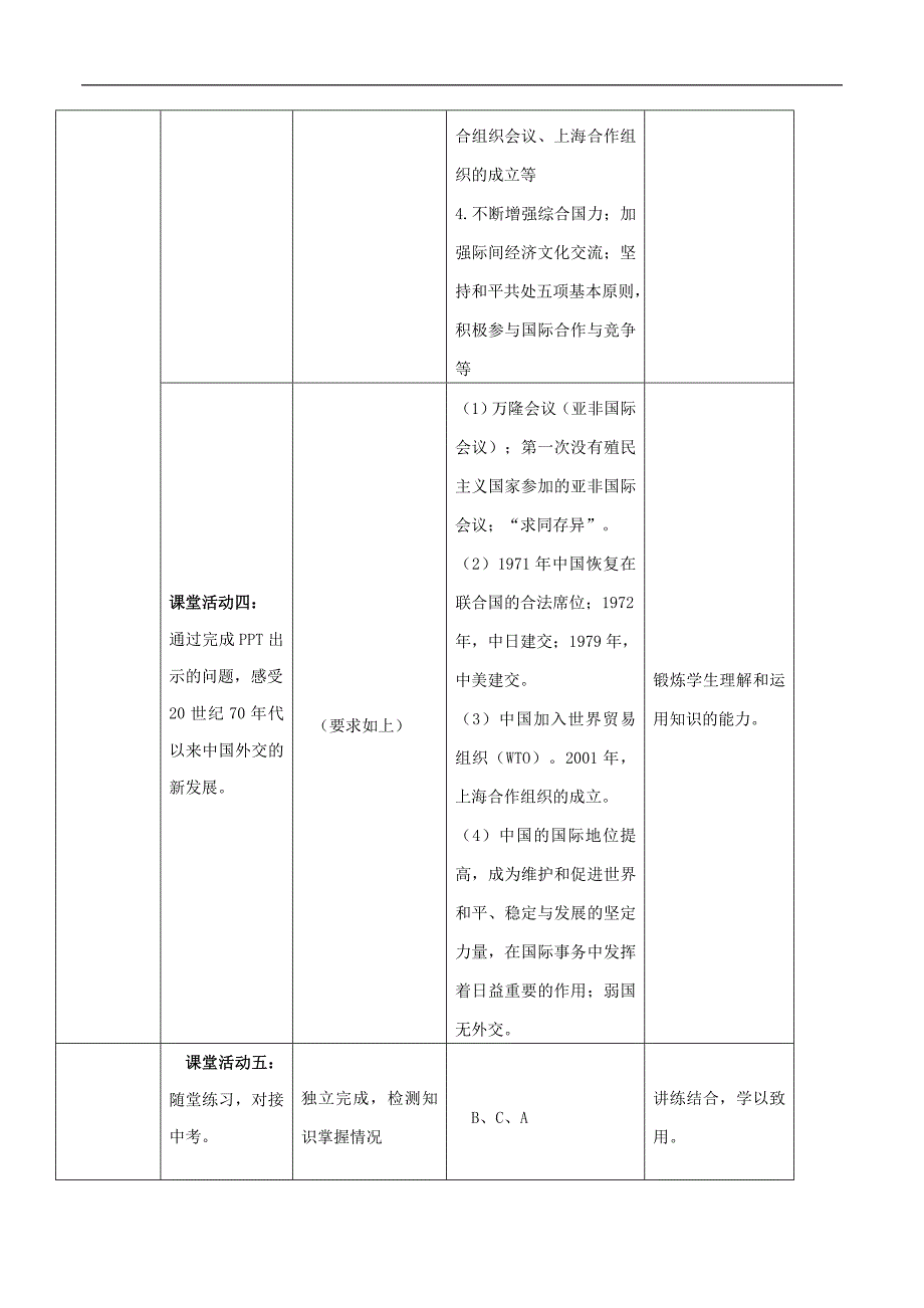 中考历史一轮复习教案专题05 国防建设与外交成就（教学设计）_第4页