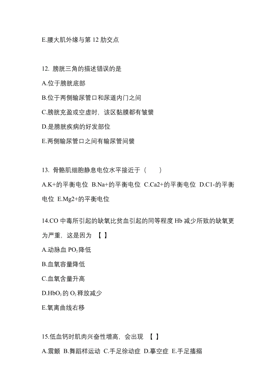 山西省大同市成考专升本2023年医学综合测试题及答案_第3页