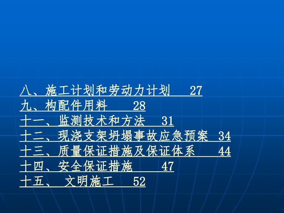 大型支架安全施工专项方案_第3页