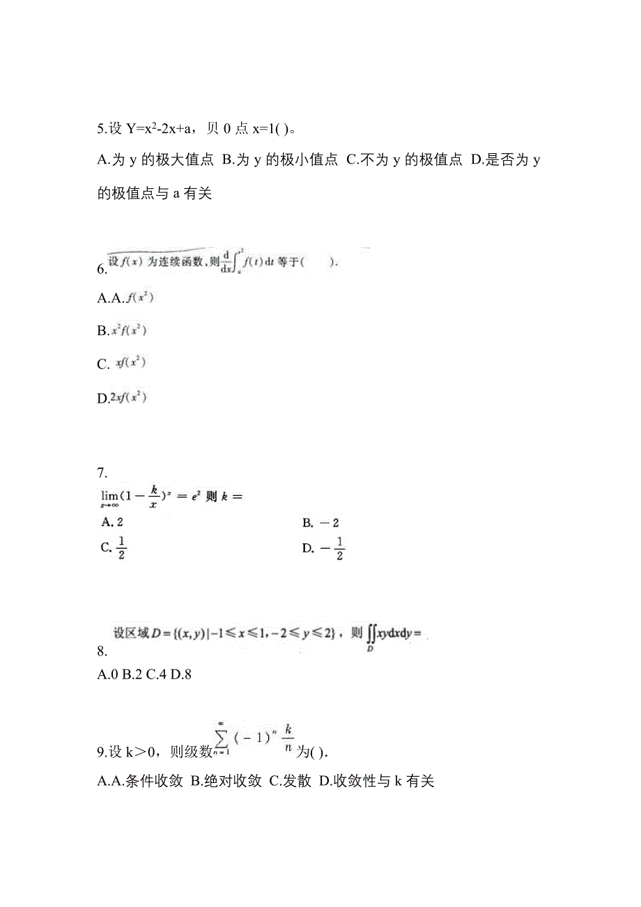 湖北省咸宁市成考专升本2022年高等数学一模拟试卷二_第2页