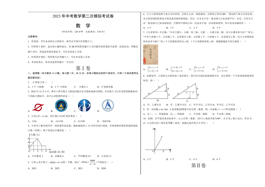 数学（江苏无锡卷）2023年中考第二次模拟考试试题（考试版）A3_第1页