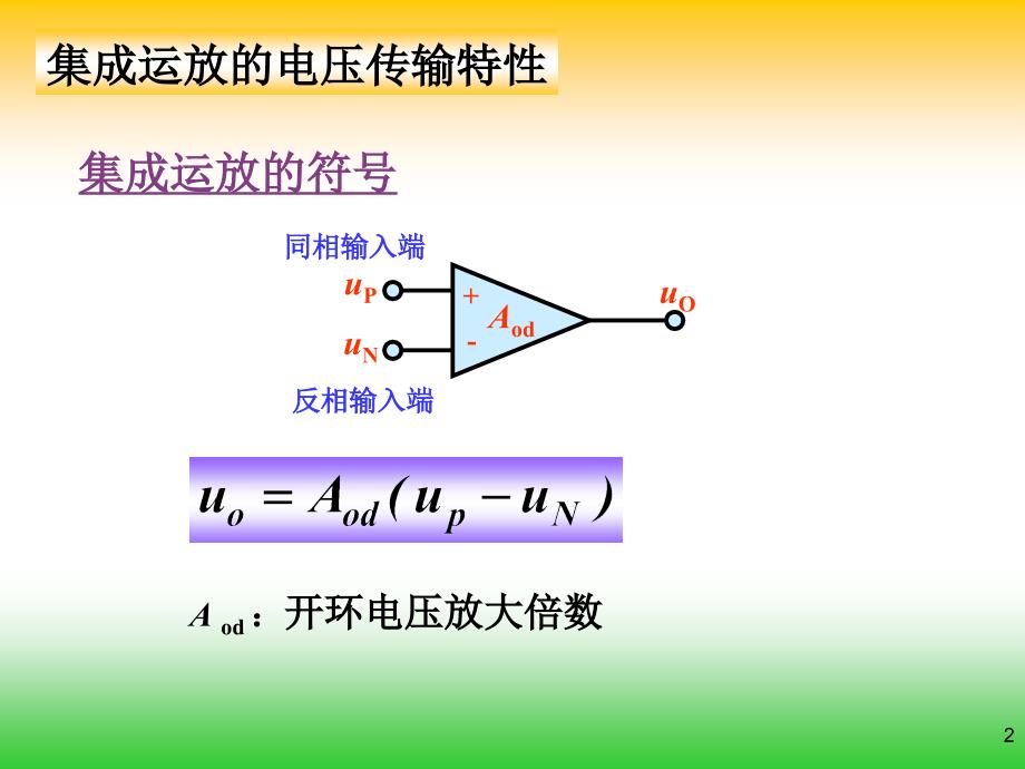 信号运算和处理教学课件PPT.ppt_第2页