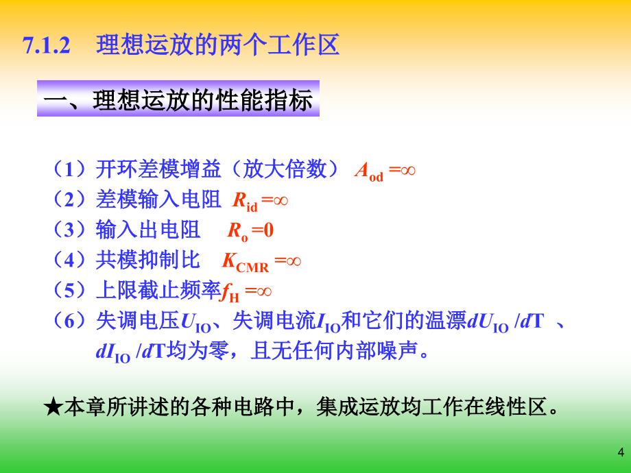 信号运算和处理教学课件PPT.ppt_第4页