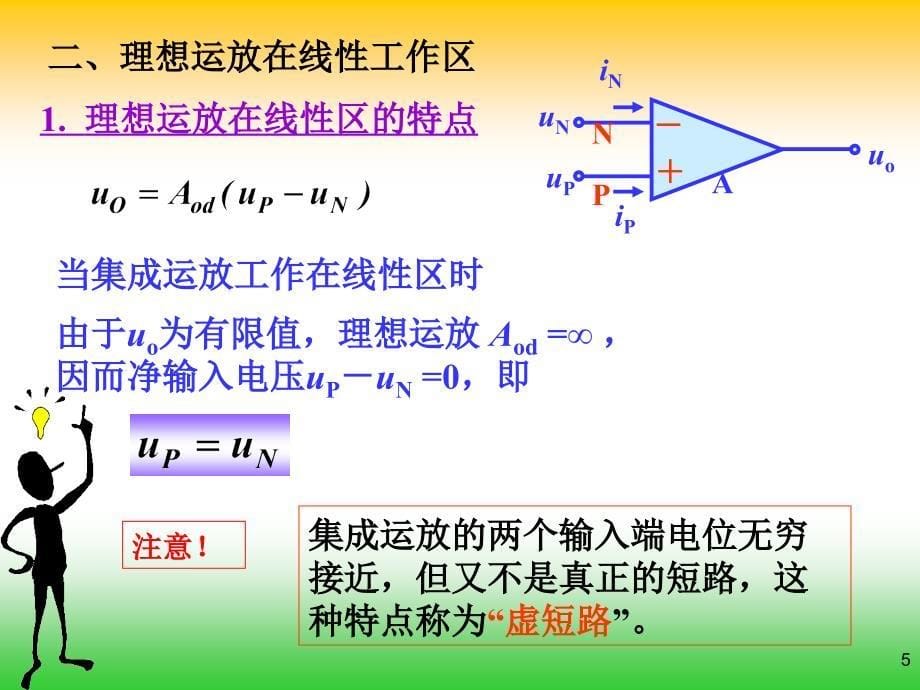 信号运算和处理教学课件PPT.ppt_第5页