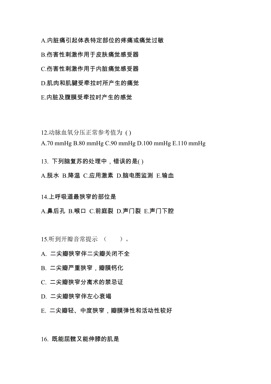 四川省成都市成考专升本2022年医学综合第二次模拟卷附答案_第3页