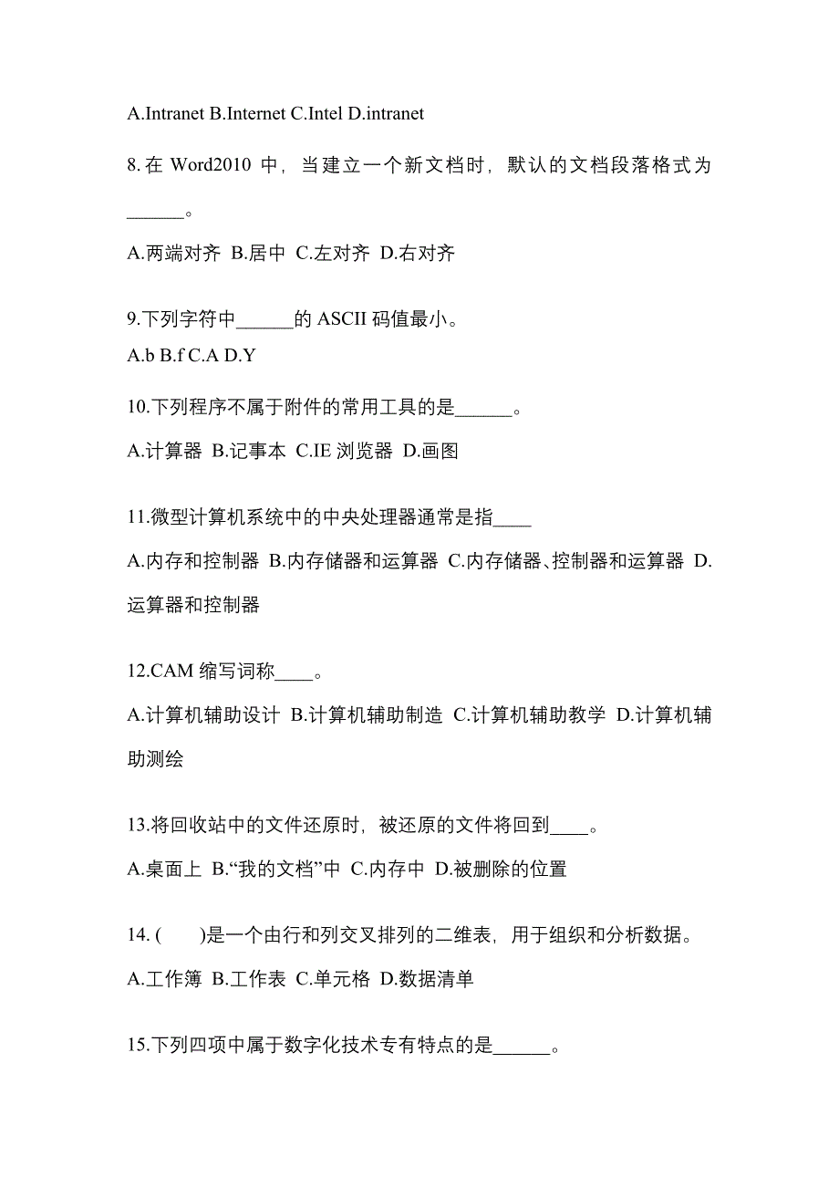 湖南省常德市成考专升本2022年计算机基础第一次模拟卷附答案_第2页