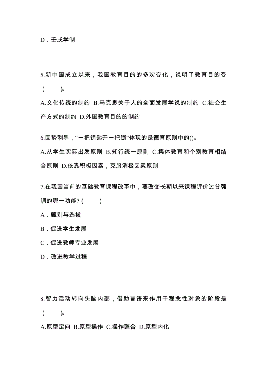 湖南省郴州市成考专升本2021-2022年教育理论历年真题汇总及答案_第2页