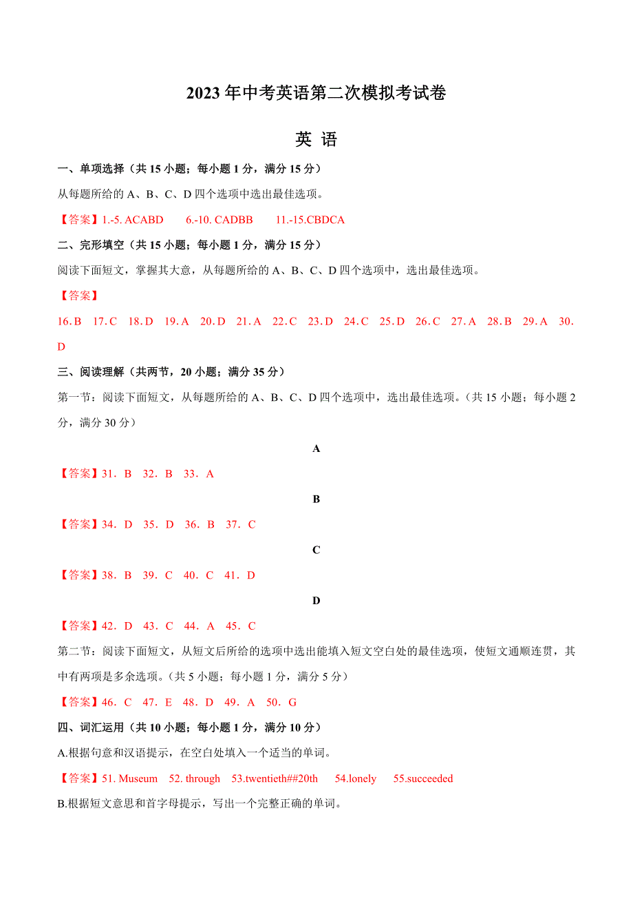 2023年中考第二次模拟考试试题：英语（江苏连云港卷）（参考答案）_第1页