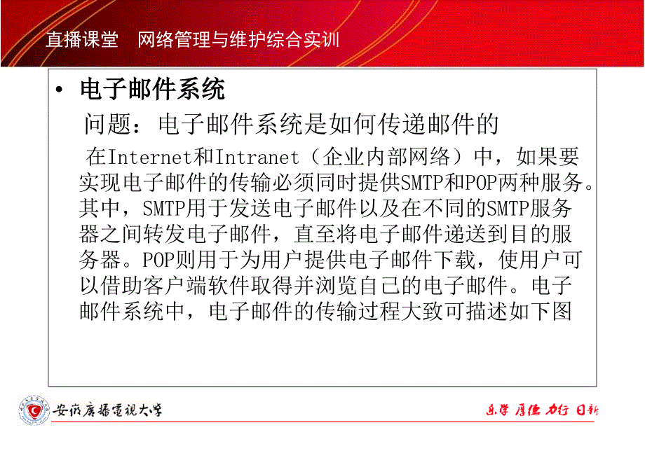 直播课堂网络理与维护综合实训_第2页