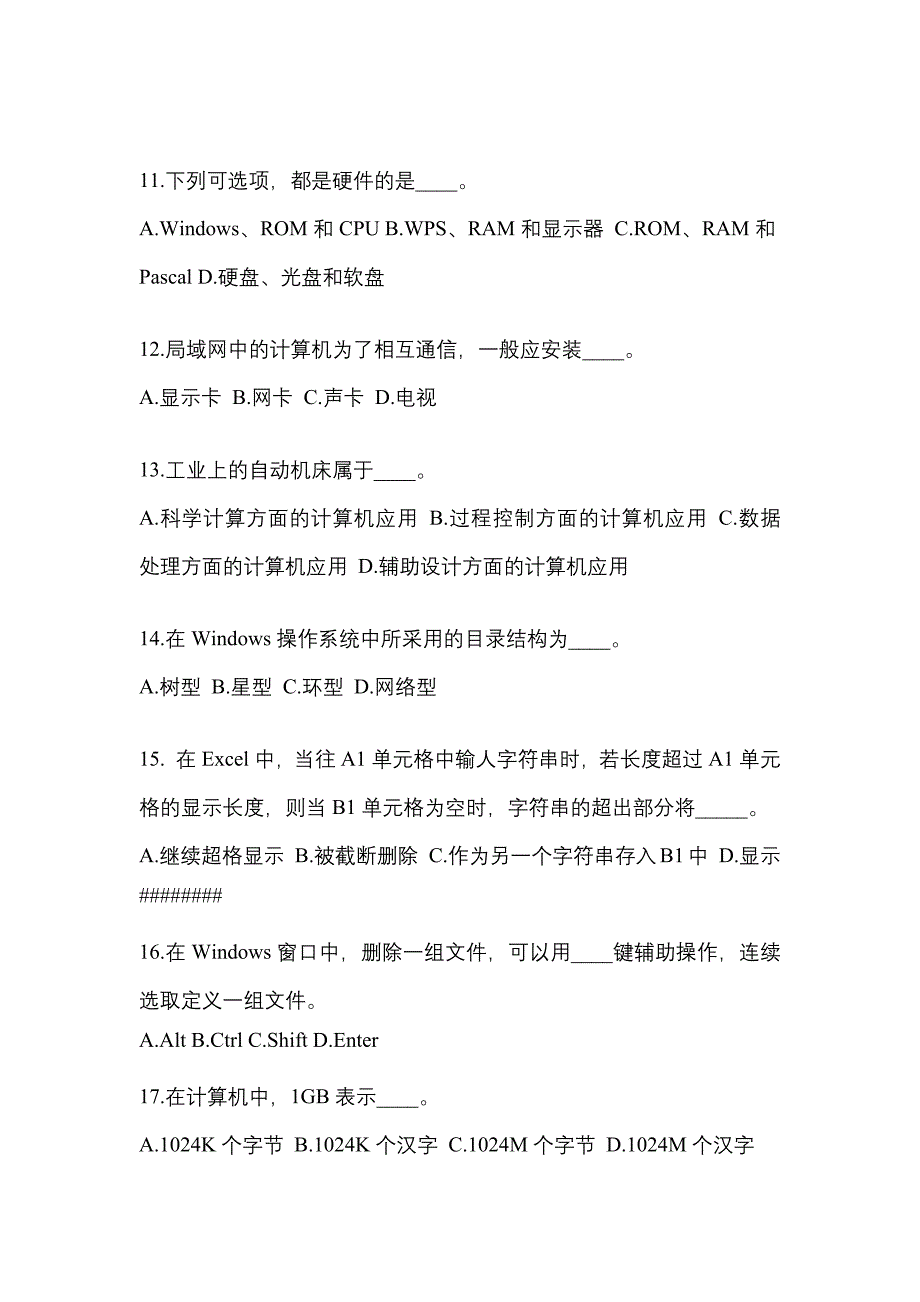 河南省开封市成考专升本2023年计算机基础自考真题附答案_第3页