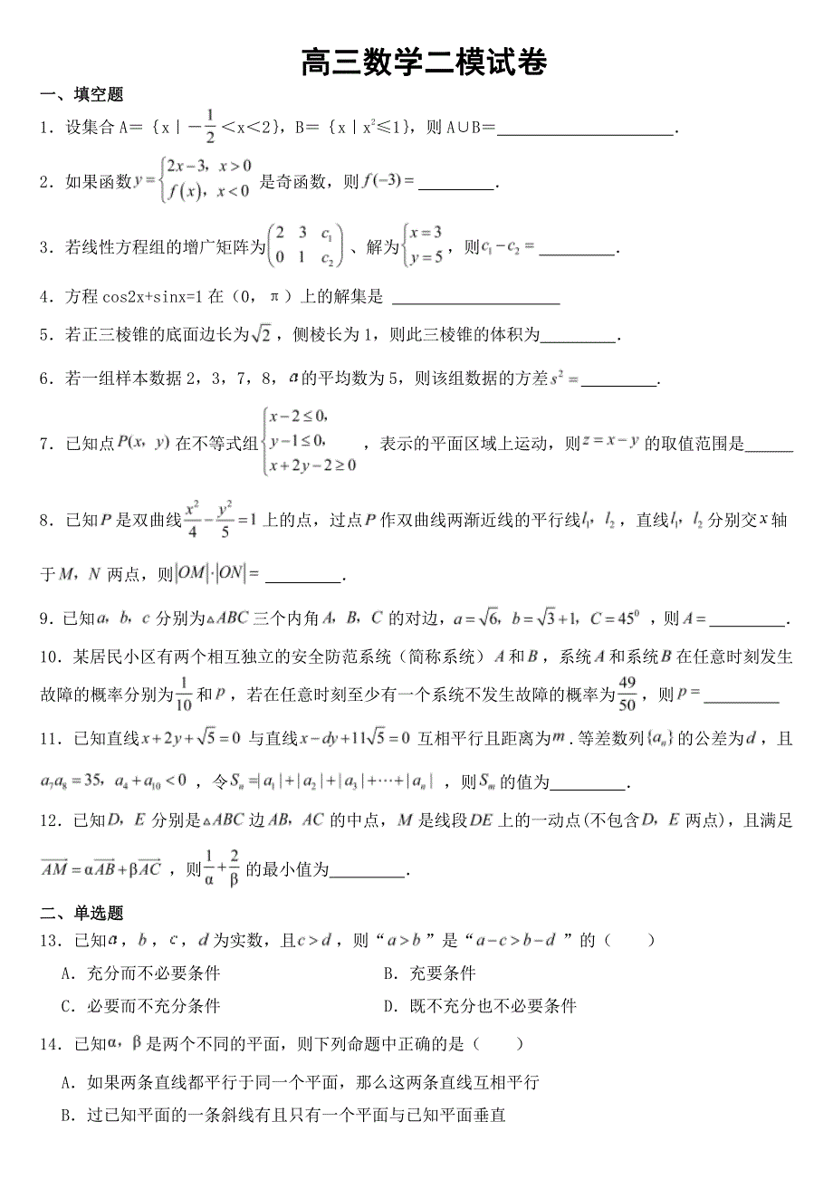 上海市2023届高三数学模拟试卷（4套含答案）_第1页