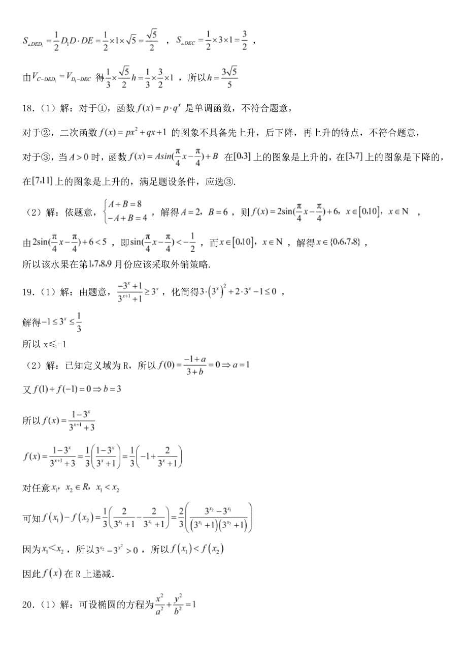 上海市2023届高三数学模拟试卷（4套含答案）_第5页