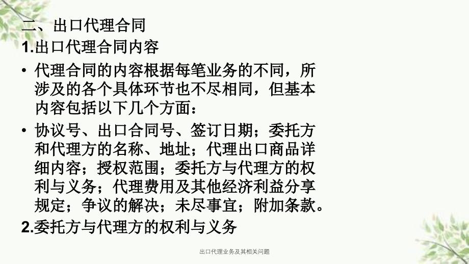 出口代理业务及其相关问题课件_第2页