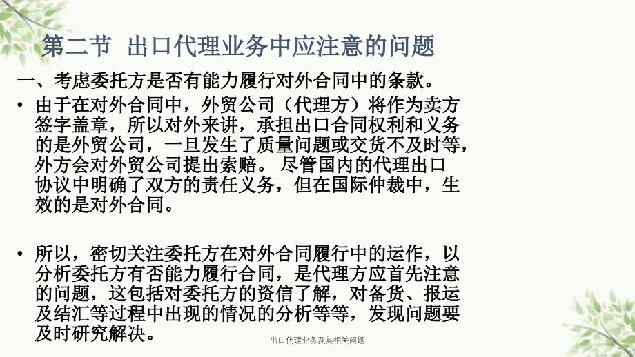 出口代理业务及其相关问题课件_第4页