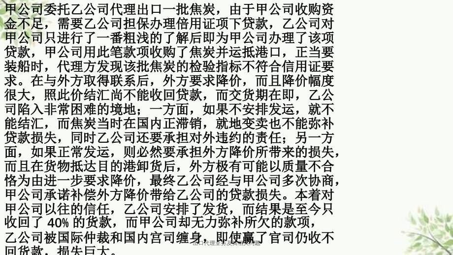 出口代理业务及其相关问题课件_第5页