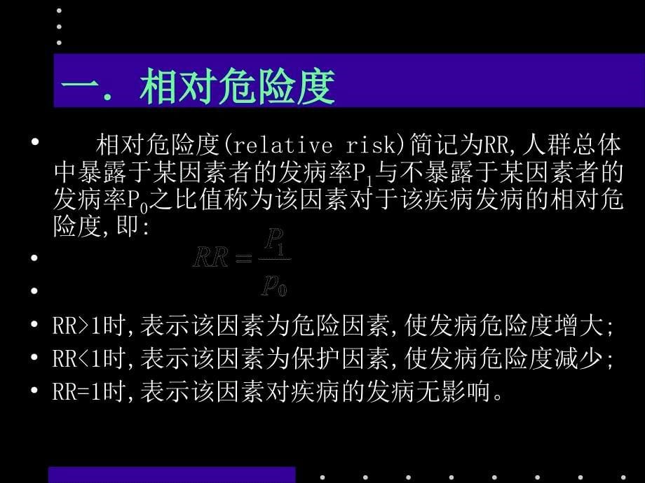 危险度分析和Logistic回归_第5页