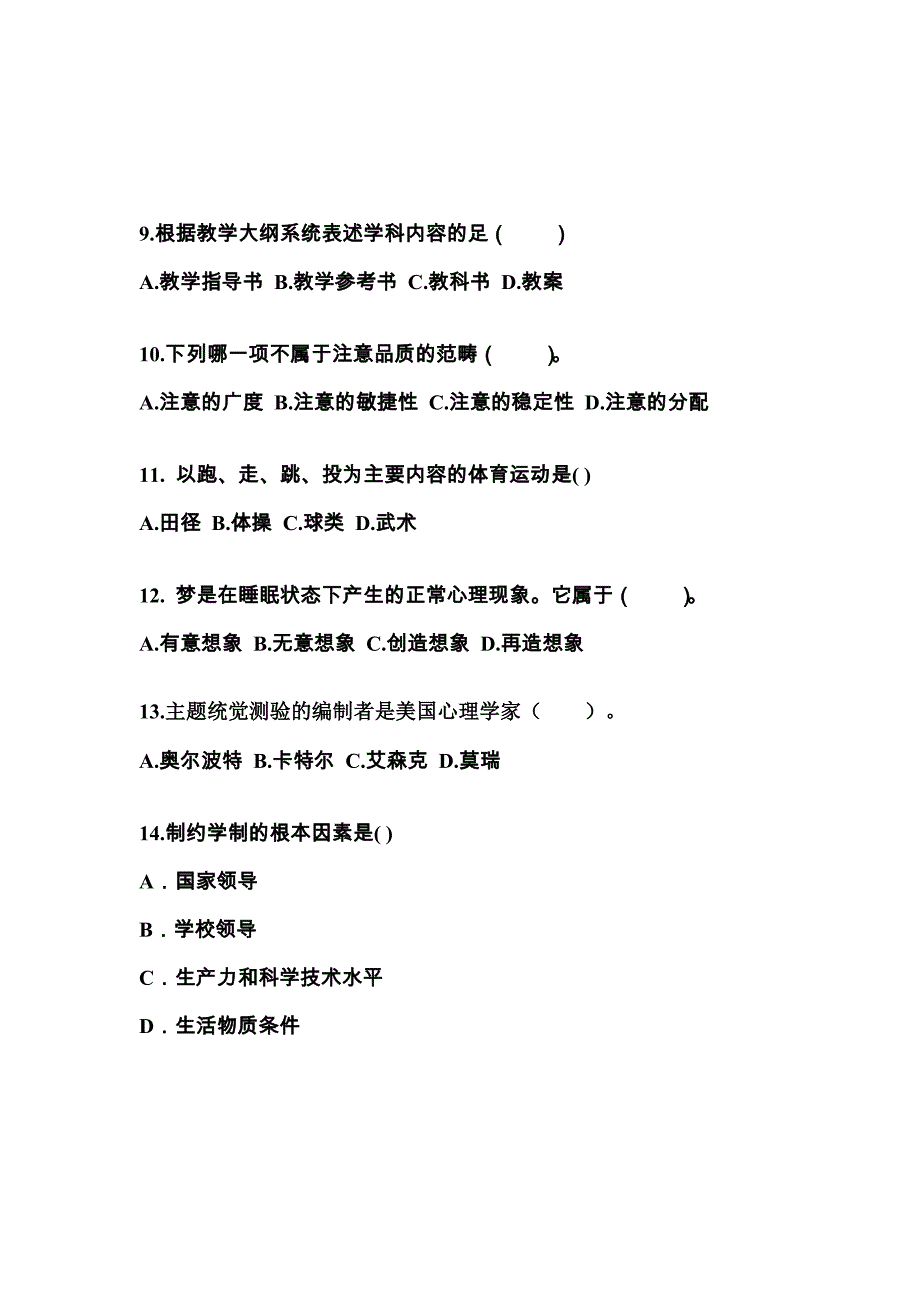 陕西省西安市成考专升本2022年教育理论自考模拟考试附答案_第3页