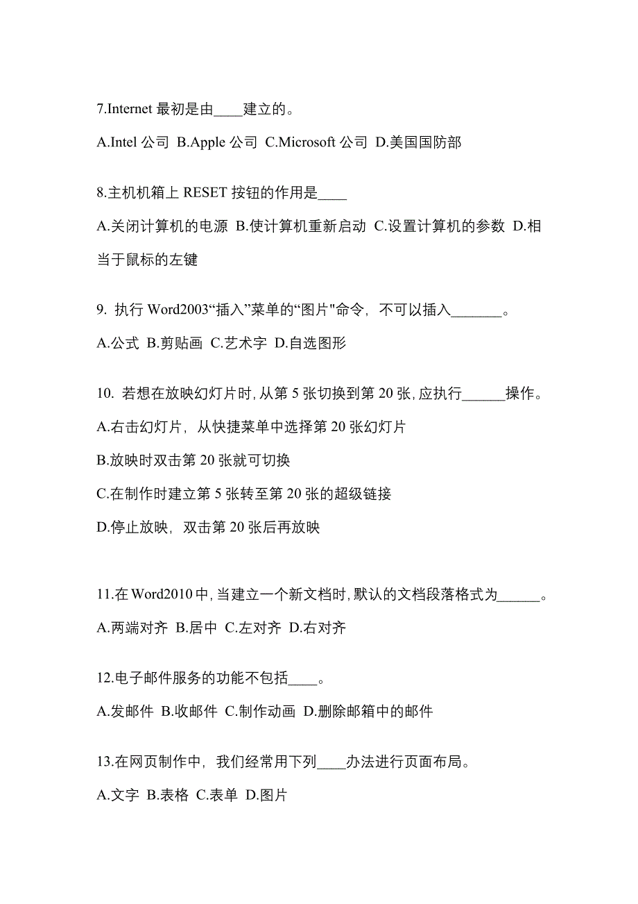 山西省大同市成考专升本2022年计算机基础自考模拟考试附答案_第2页