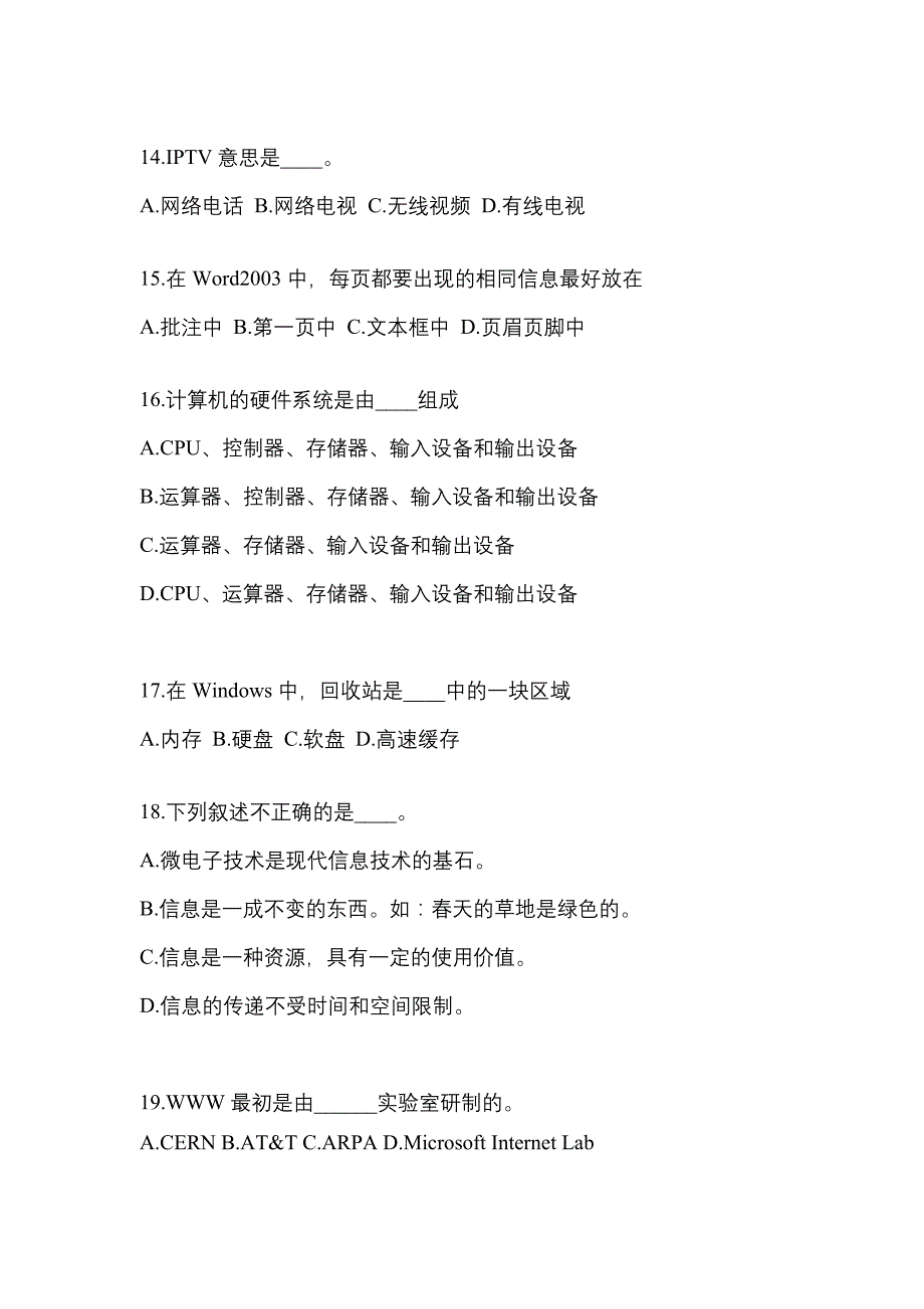 山西省大同市成考专升本2022年计算机基础自考模拟考试附答案_第3页