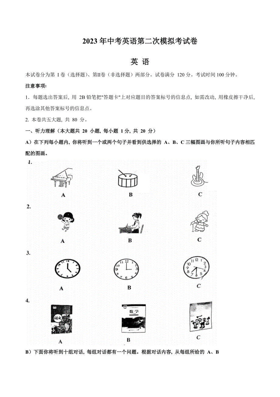 2023年中考第二次模拟考试卷：英语（天津卷）（全解全析）_第1页