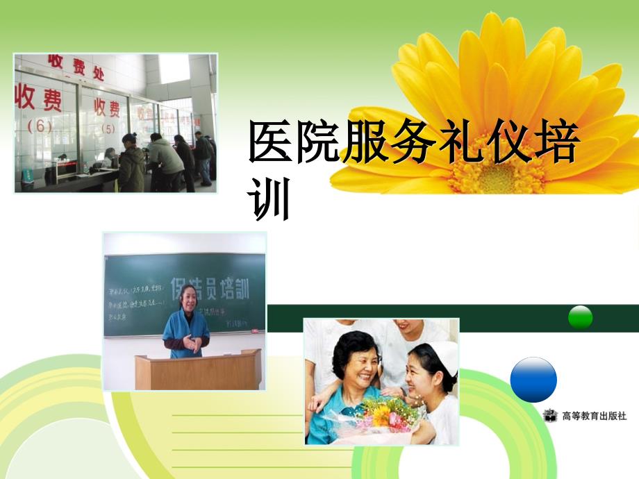 医院服务礼仪培训 PPT_第1页