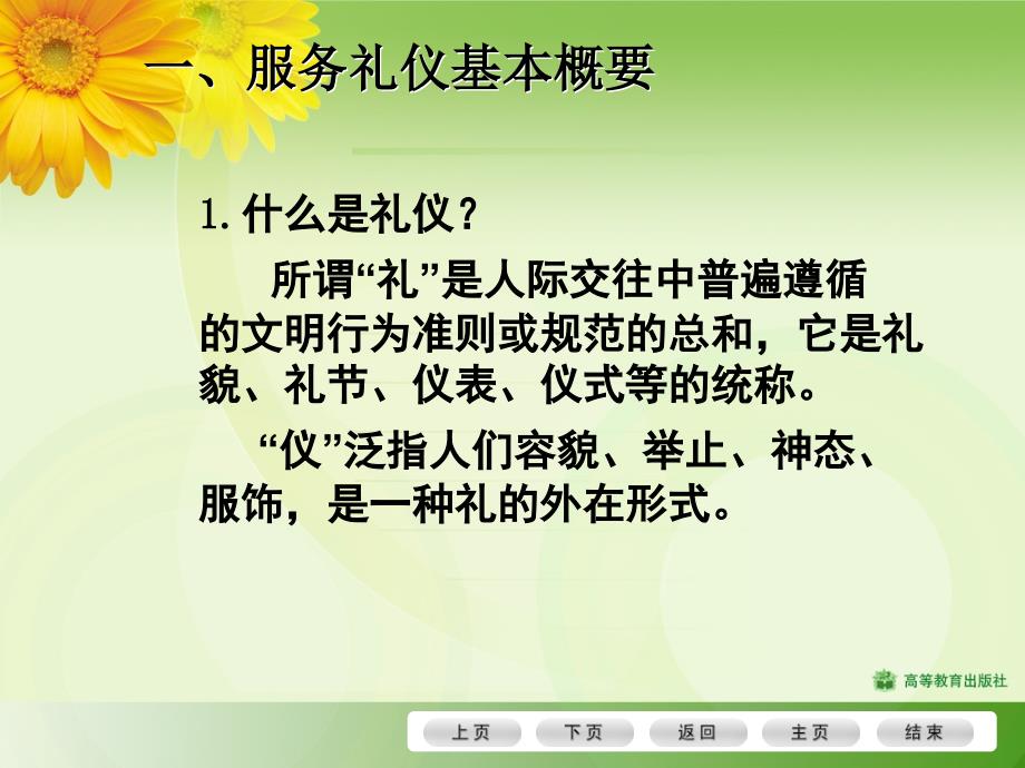 医院服务礼仪培训 PPT_第3页