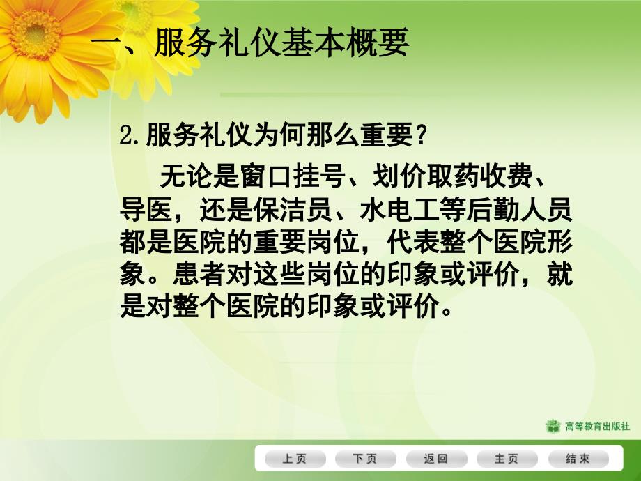 医院服务礼仪培训 PPT_第4页