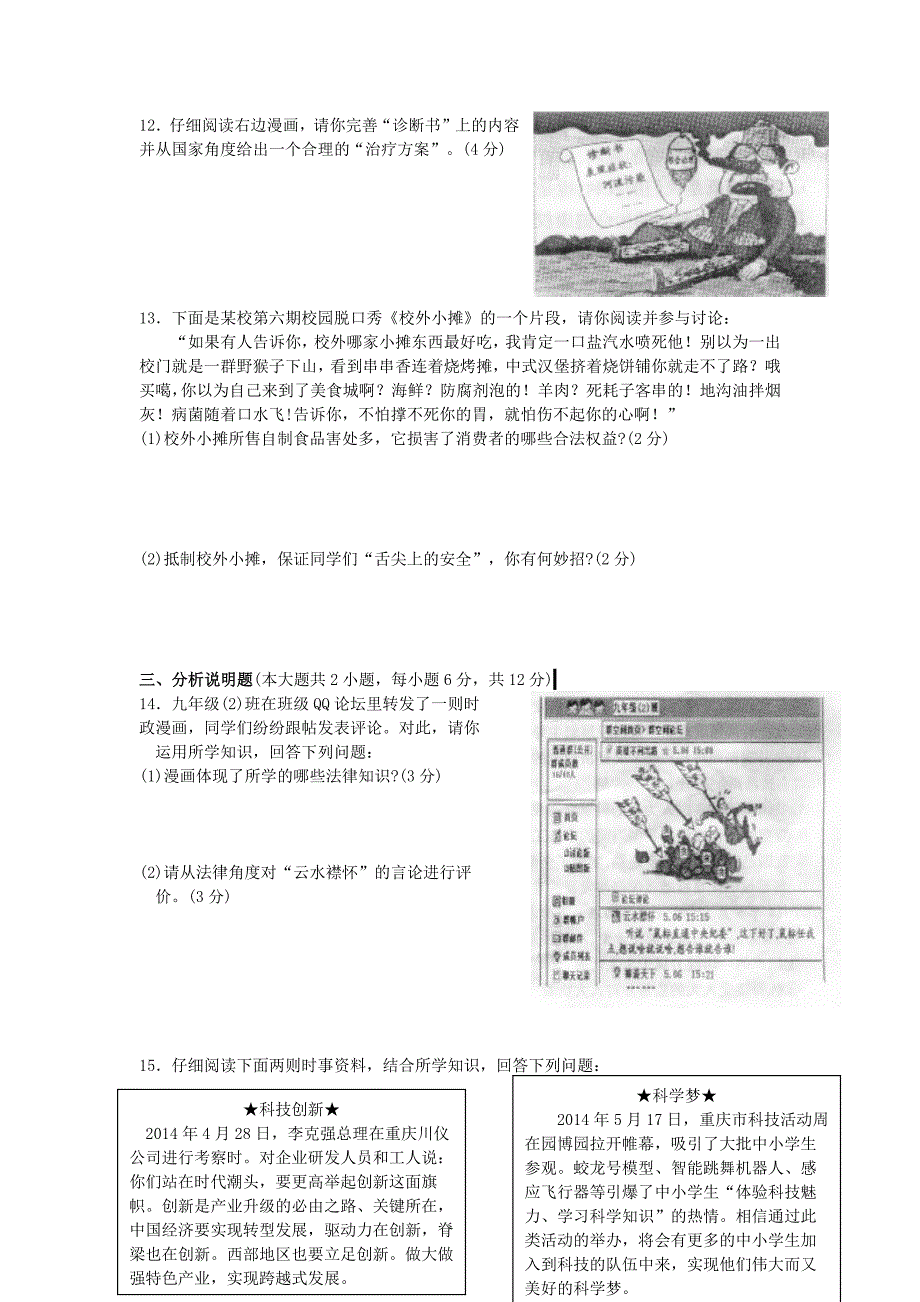 2014年重庆市中考思想品德A卷试卷及答案-中考道法备考复习重点资料归纳汇总_第3页