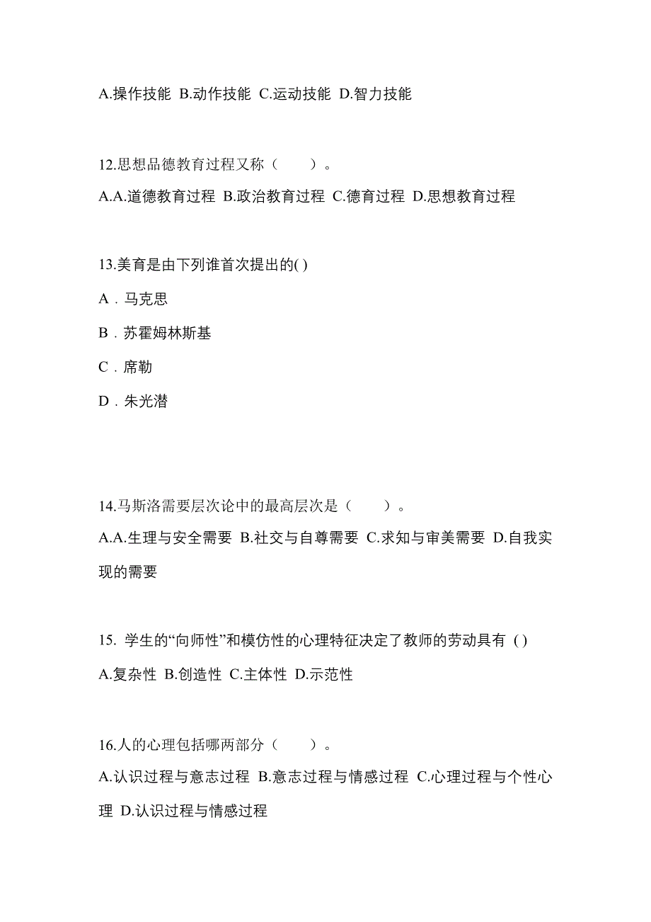 河南省焦作市成考专升本2022-2023年教育理论测试题及答案二_第3页