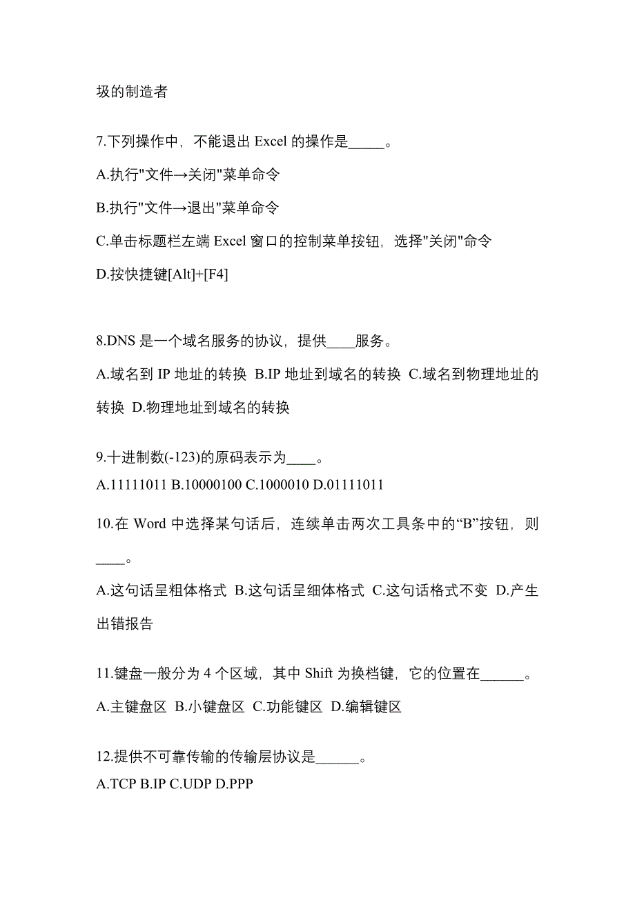 四川省成都市成考专升本2022年计算机基础自考测试卷附答案_第2页