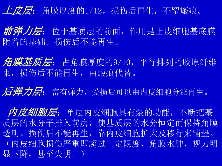 第八章角膜病(七年制).课件_第3页