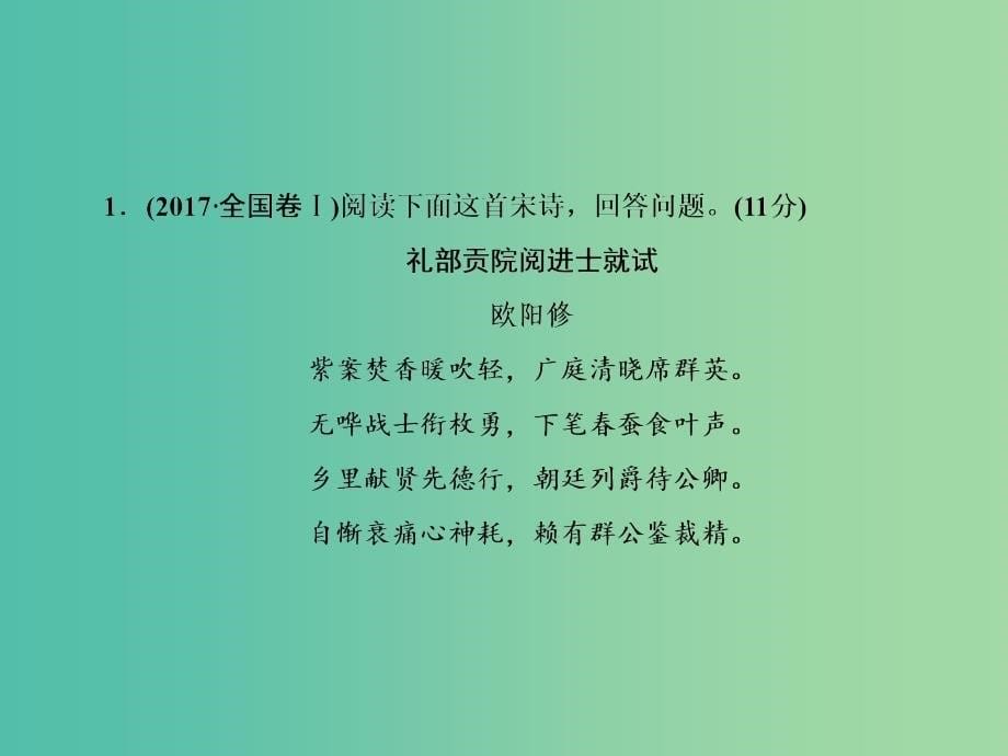 2019版高考语文一轮复习 第二部分 古代诗文阅读 专题9 古代诗歌阅读 1 读懂古代诗歌课件.ppt_第5页