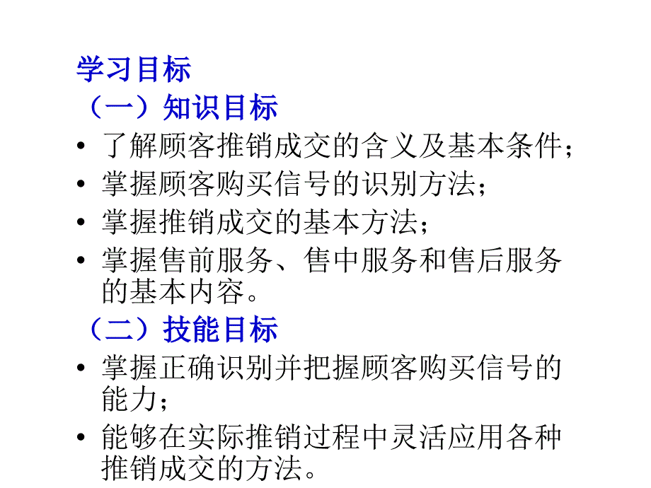 推销成交与全面客户服务_第2页