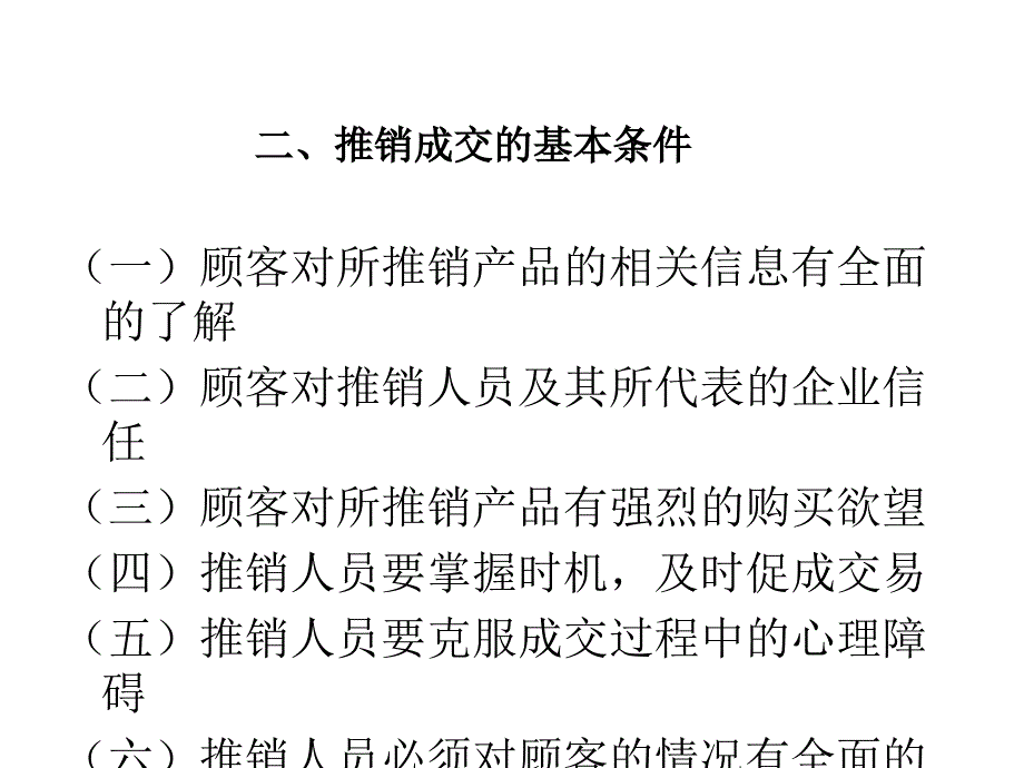 推销成交与全面客户服务_第4页